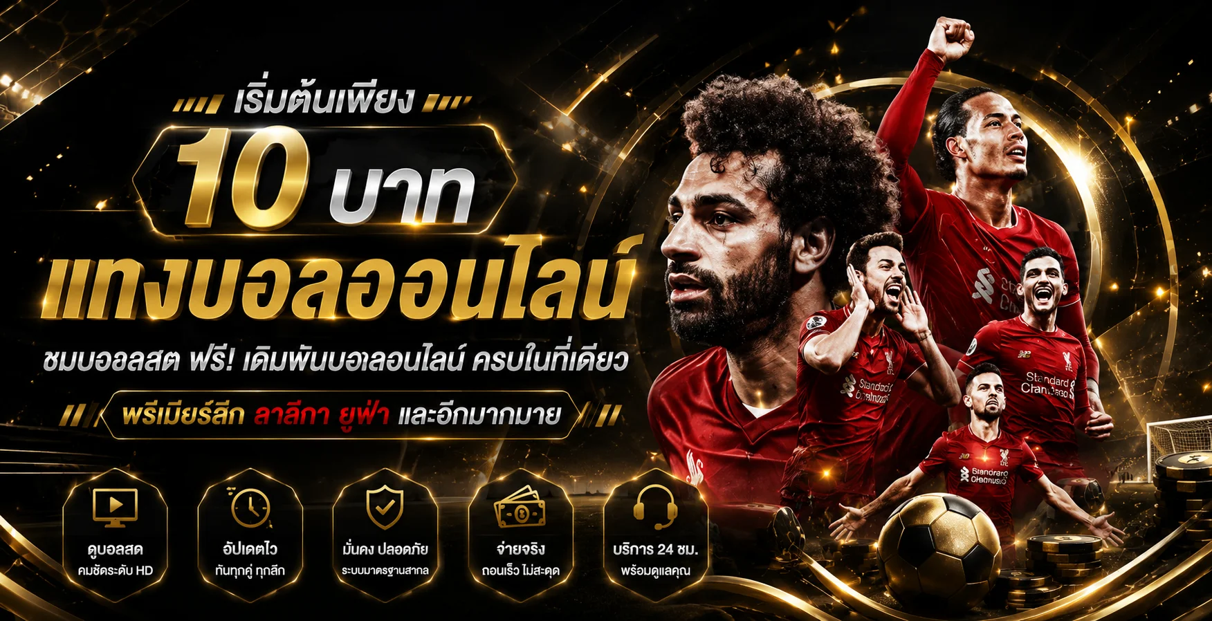 แทงบอลออนไลน์ GLOLUCK เดิมพันกีฬาครบทุกลีก